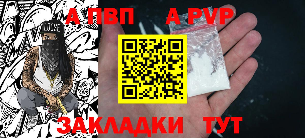 A PVP VHQ  наркотики  Alpha PVP Crystall  А ПВП  Альфа ПВП Crystall  Дивногорск  Вход с VPN 