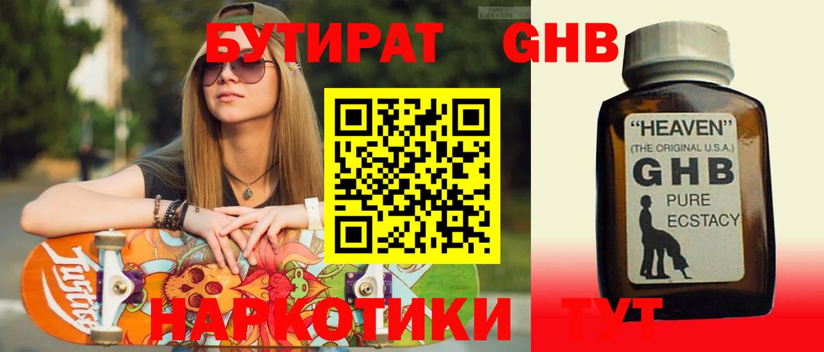 Дивногорск  БУТИРАТ 99%  Вход с VPN 