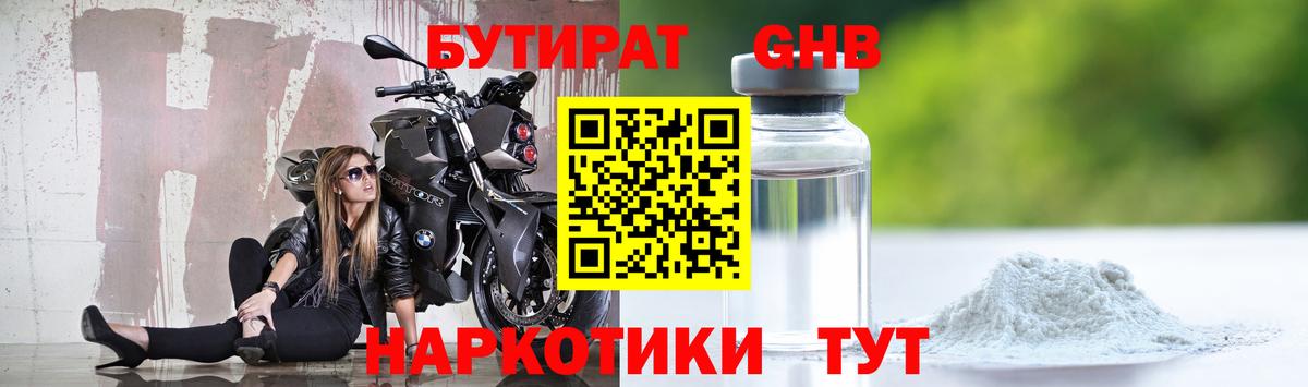 Бутират 1.4BDO Дивногорск