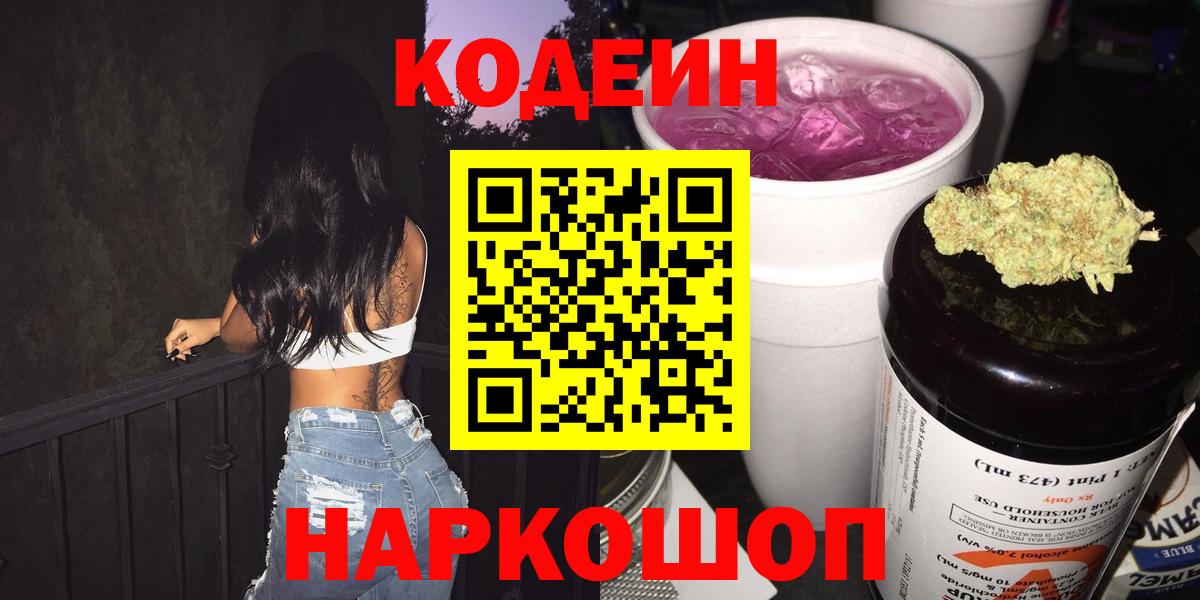 Кодеиновый сироп Lean Purple Drank  Вход с VPN  Codein напиток Lean (лин)  Дивногорск 
