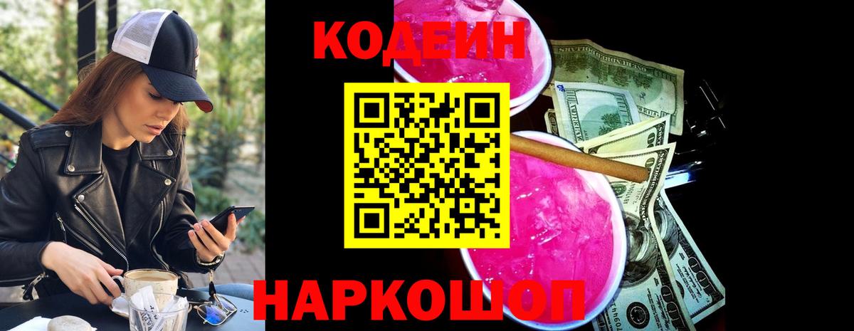 Codein Purple Drank Дивногорск
