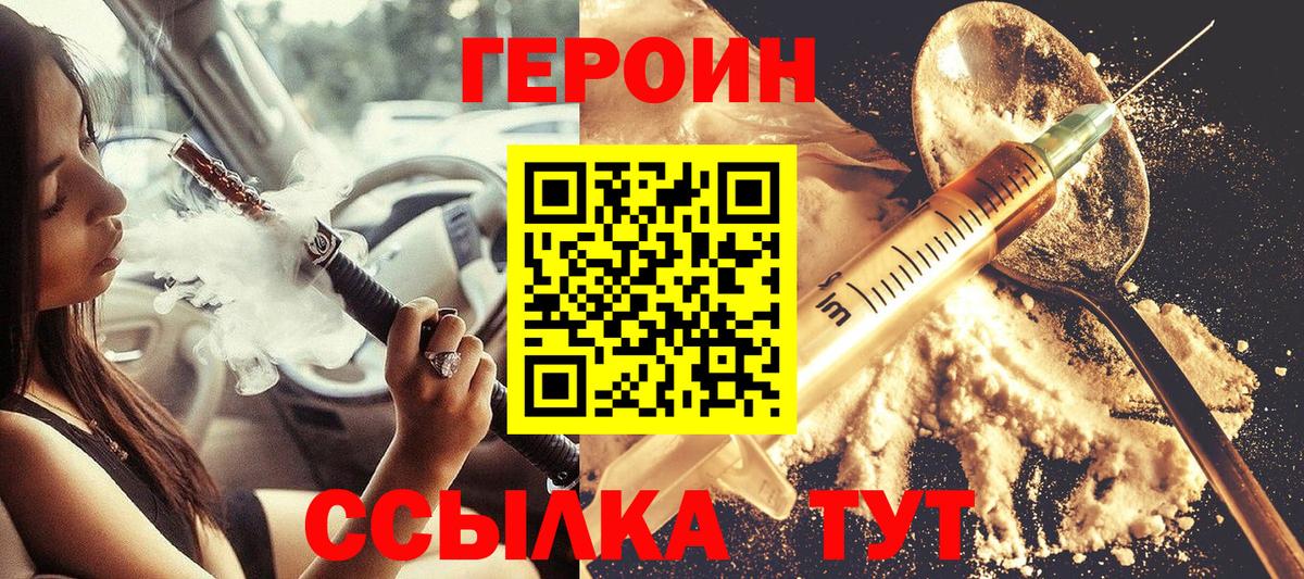 Героин  Героин Афган  Вход с VPN  Дивногорск 