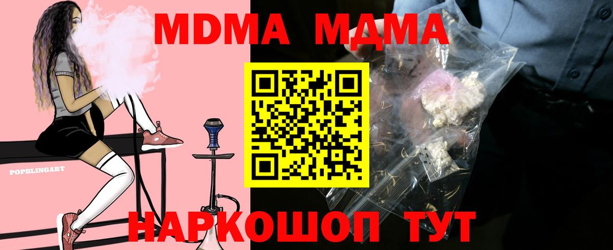 МДМА VHQ  MDMA кристаллы  Вход с VPN  МДМА  Дивногорск 